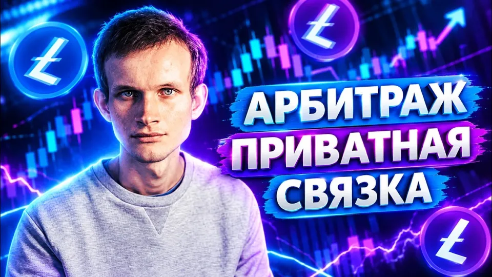 Арбитраж криптовалюты: что такое p2p арбитраж и как на нём заработать