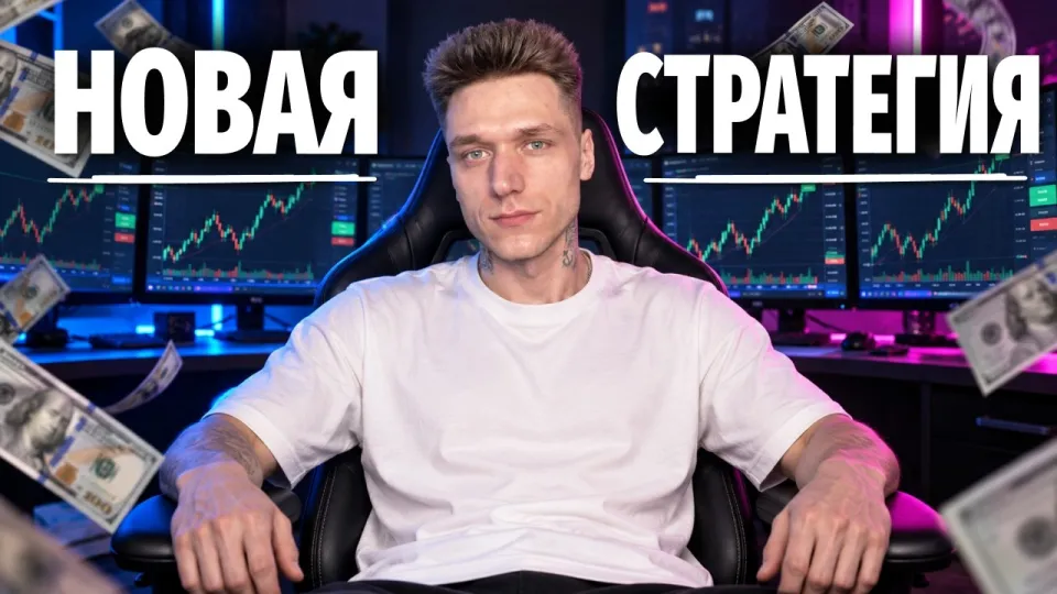 Бинарные опционы: эффективная стратегия для стабильной торговли