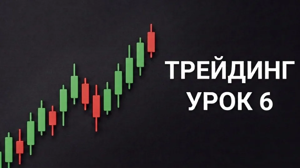Курс по трейдингу: риск-менеджмент как основа успеха